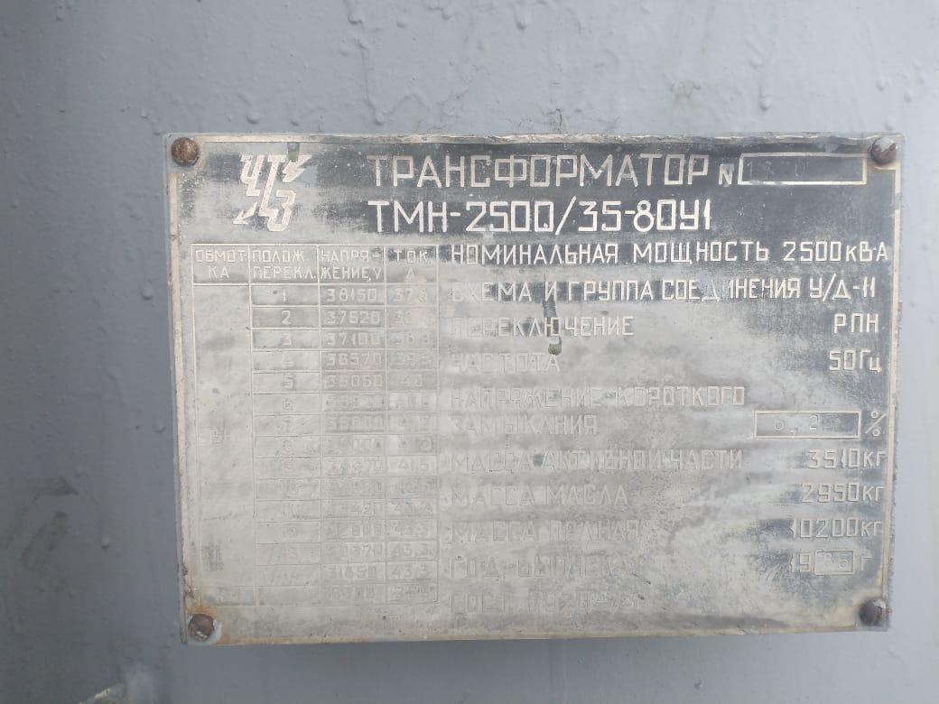 Тмн 2500/35/6 цена 900 тр